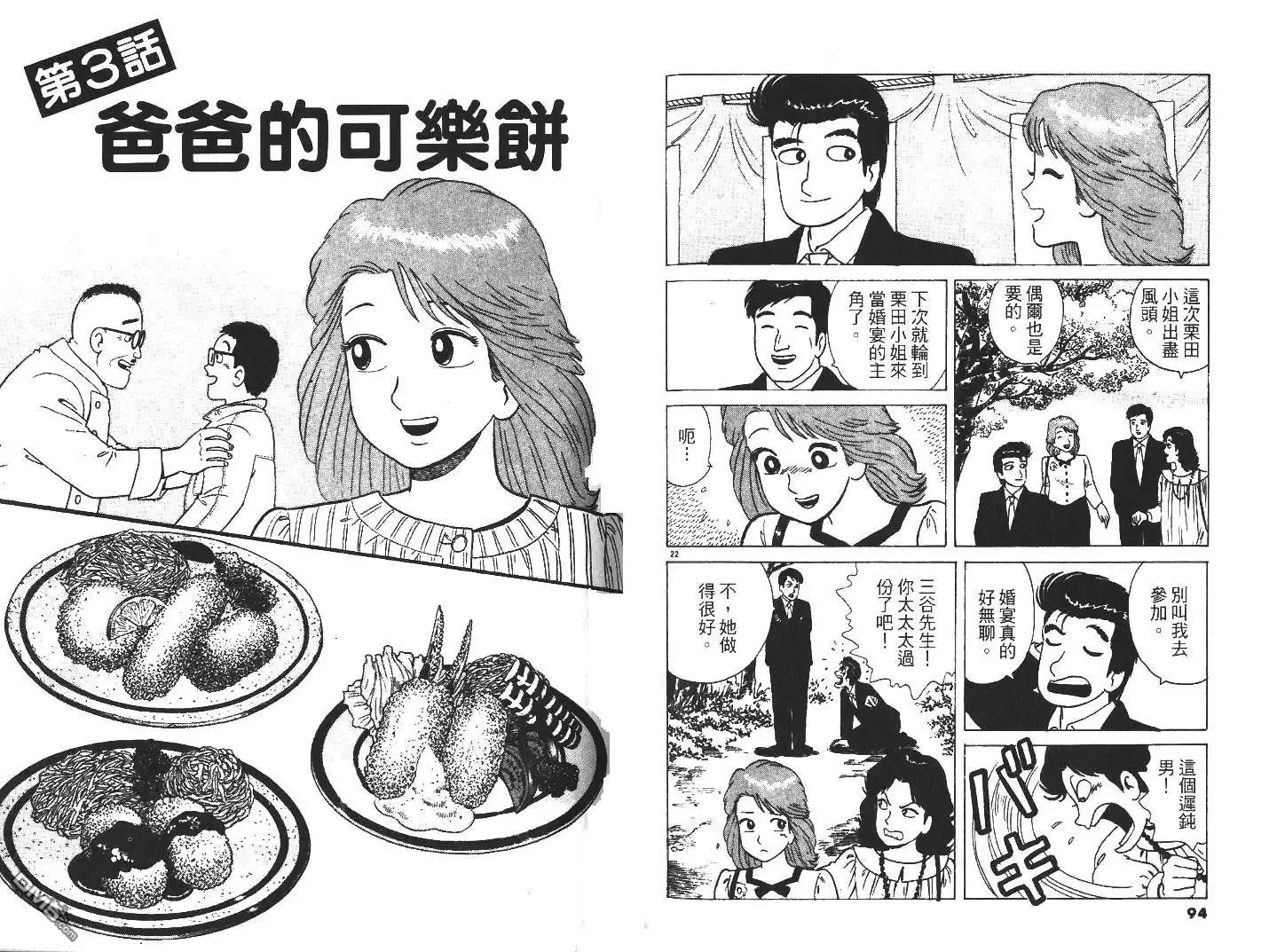 《美味大挑战》第27卷 第49页