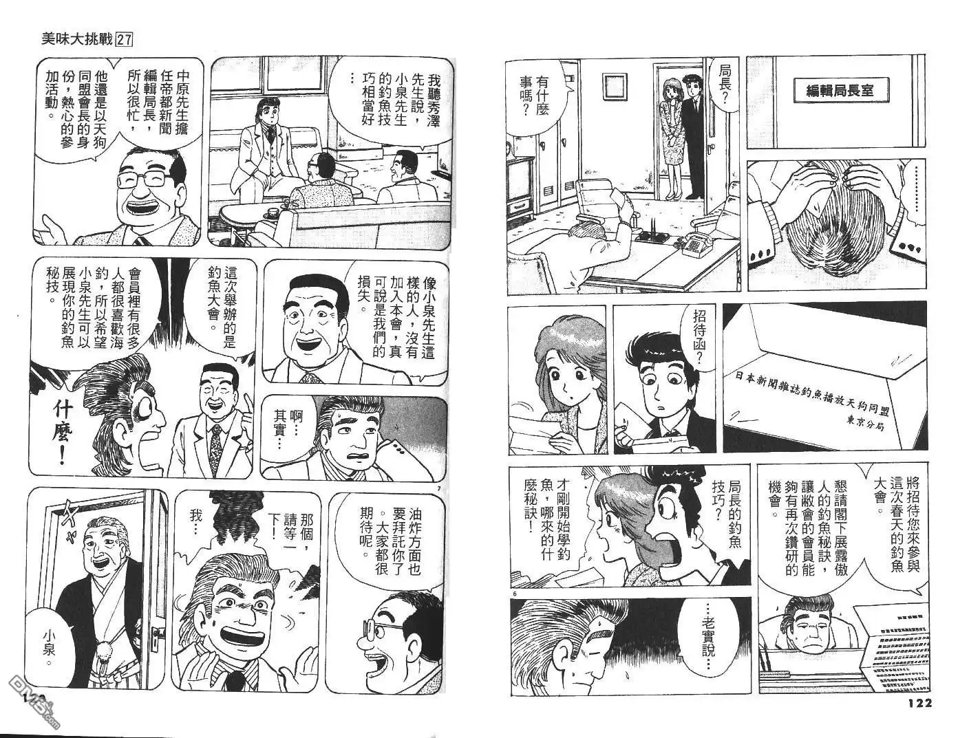 《美味大挑战》第27卷 第63页