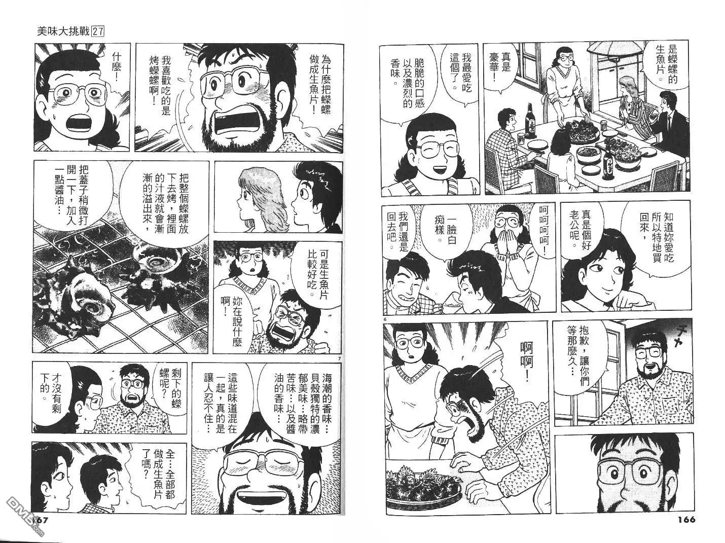 《美味大挑战》第27卷 第85页