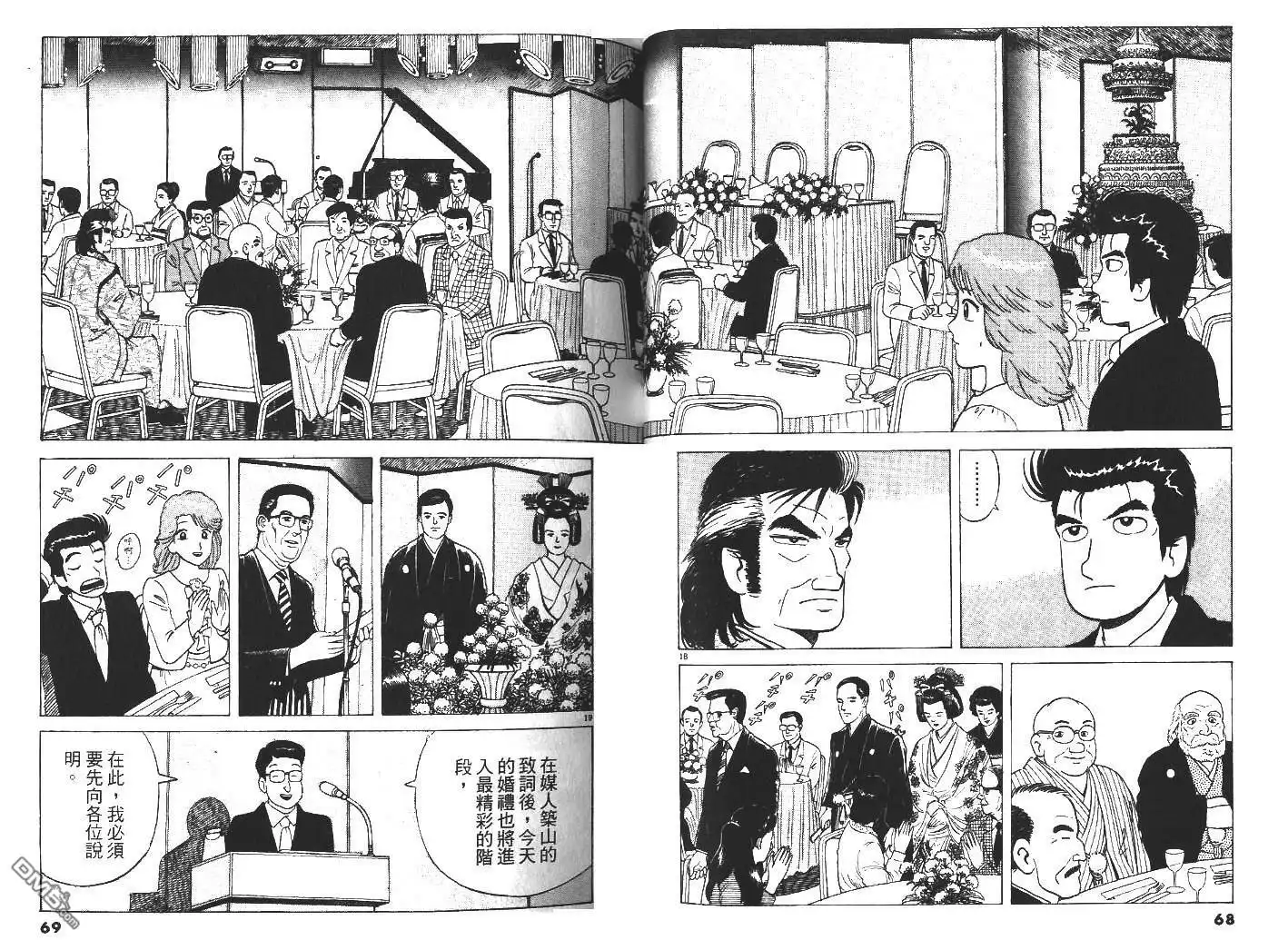 《美味大挑战》第27卷 第35页