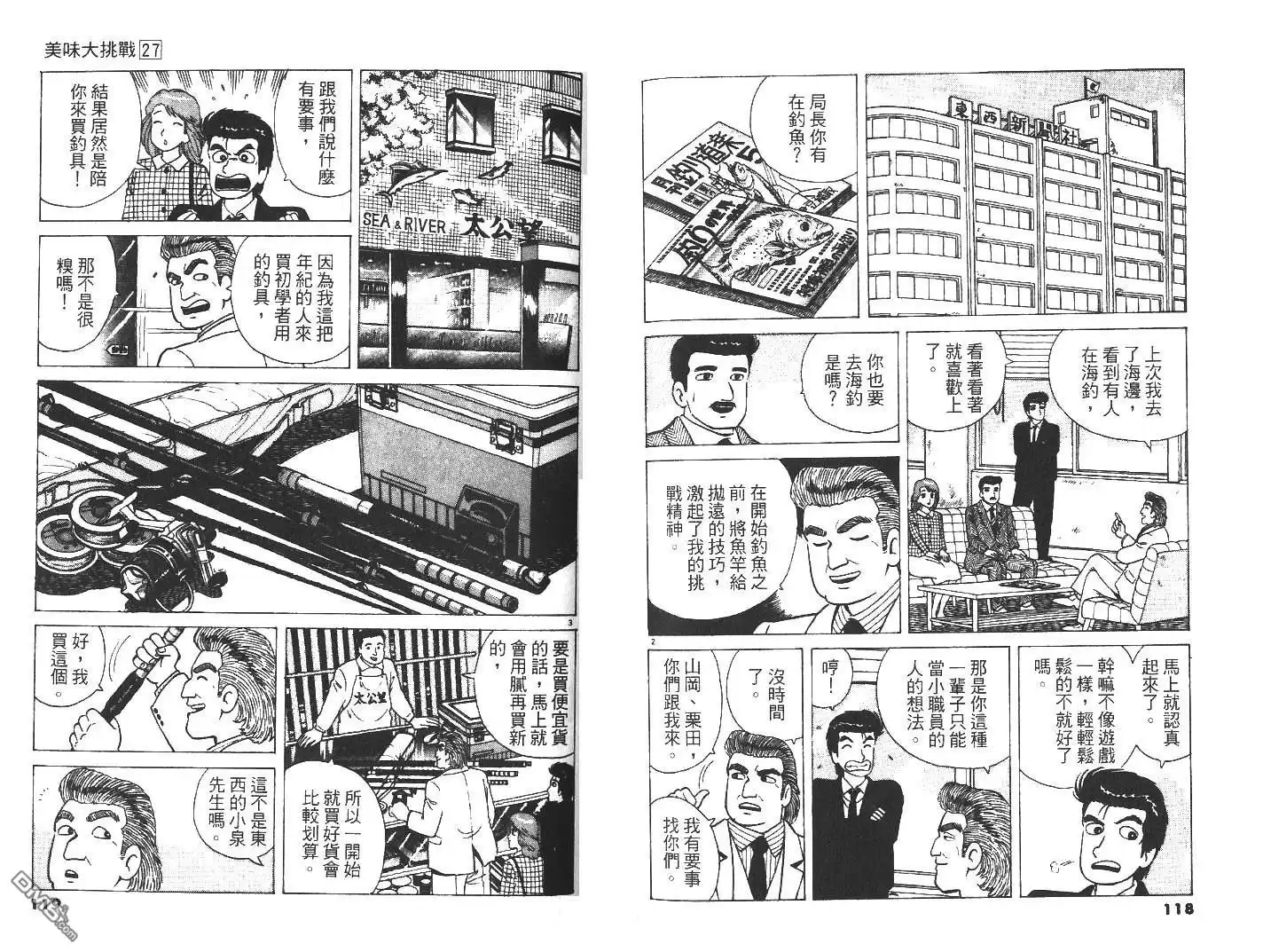 《美味大挑战》第27卷 第61页