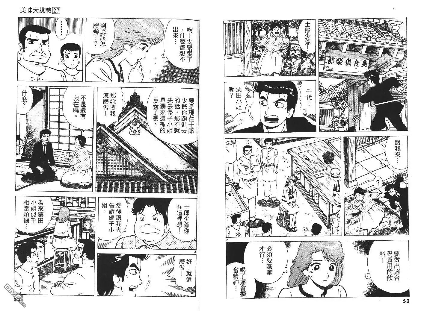 《美味大挑战》第27卷 第28页
