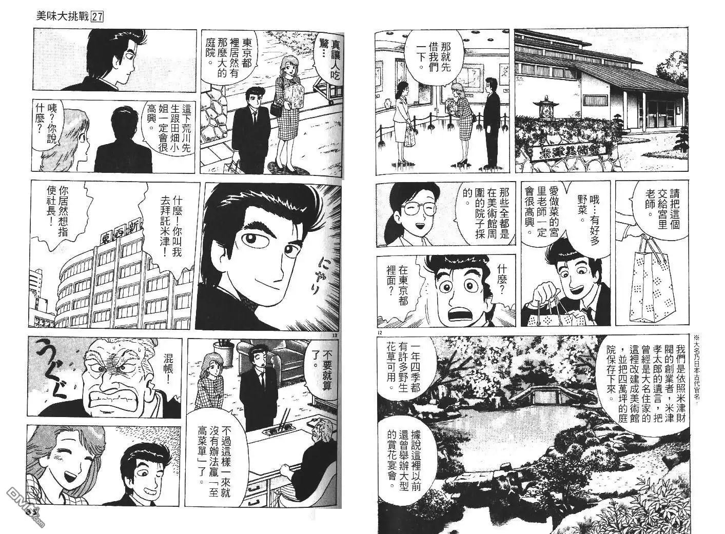 《美味大挑战》第27卷 第44页