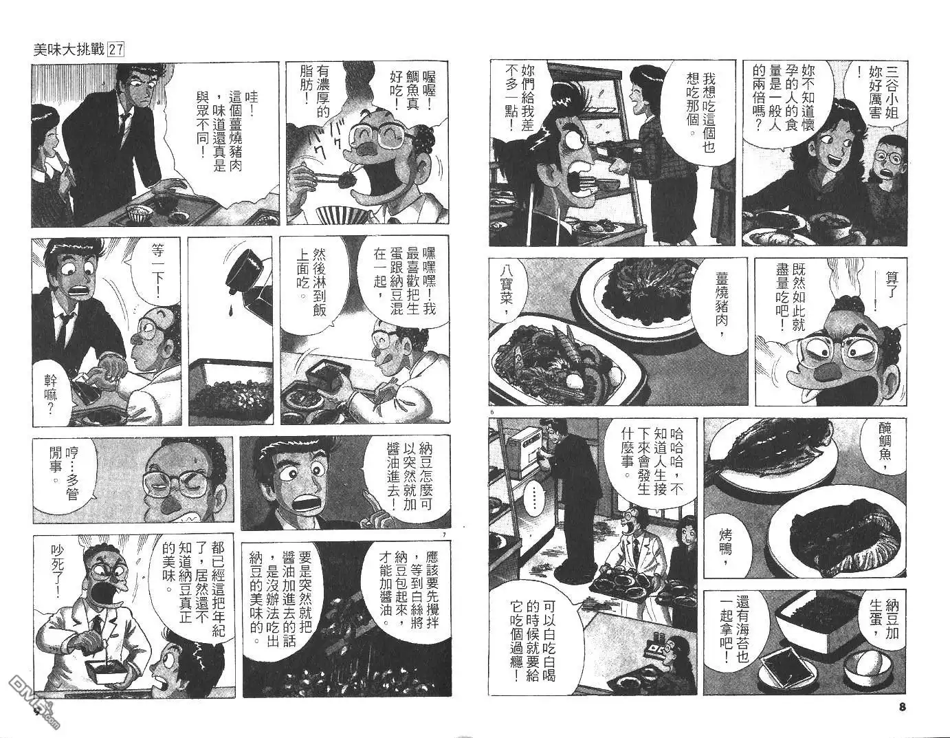 《美味大挑战》第27卷 第6页