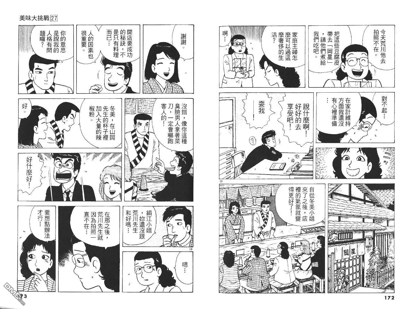 《美味大挑战》第27卷 第88页
