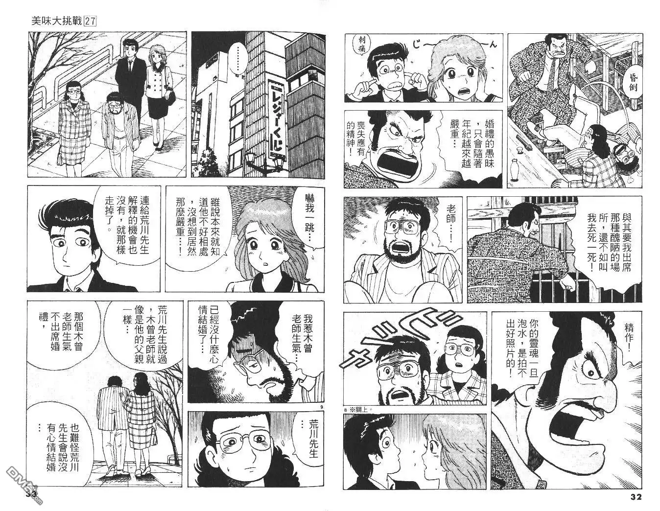 《美味大挑战》第27卷 第18页