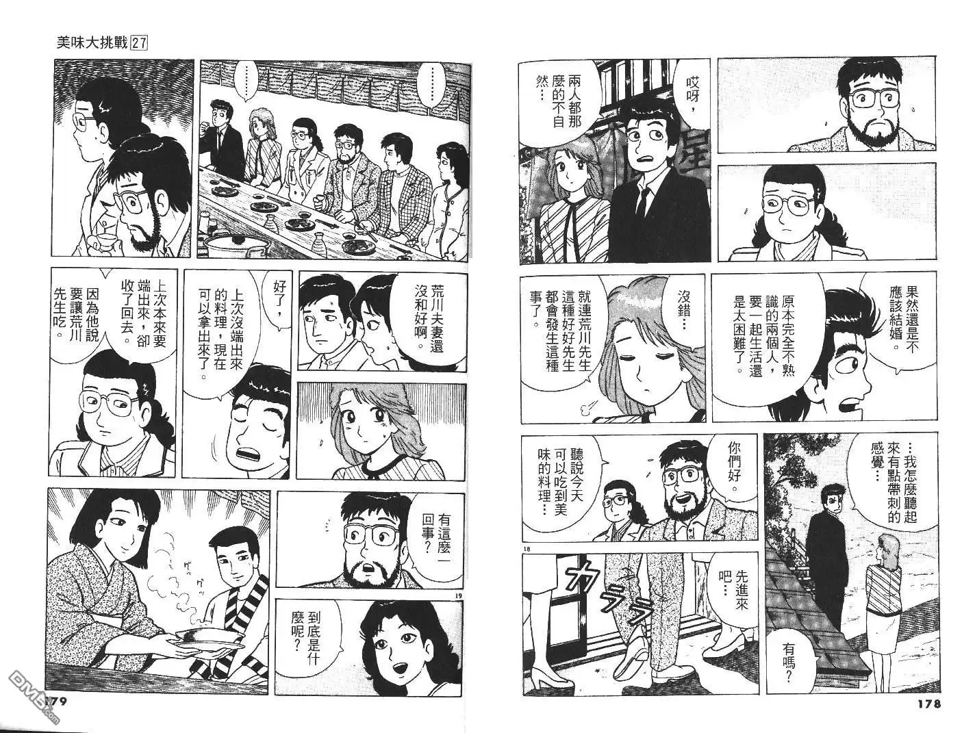 《美味大挑战》第27卷 第91页