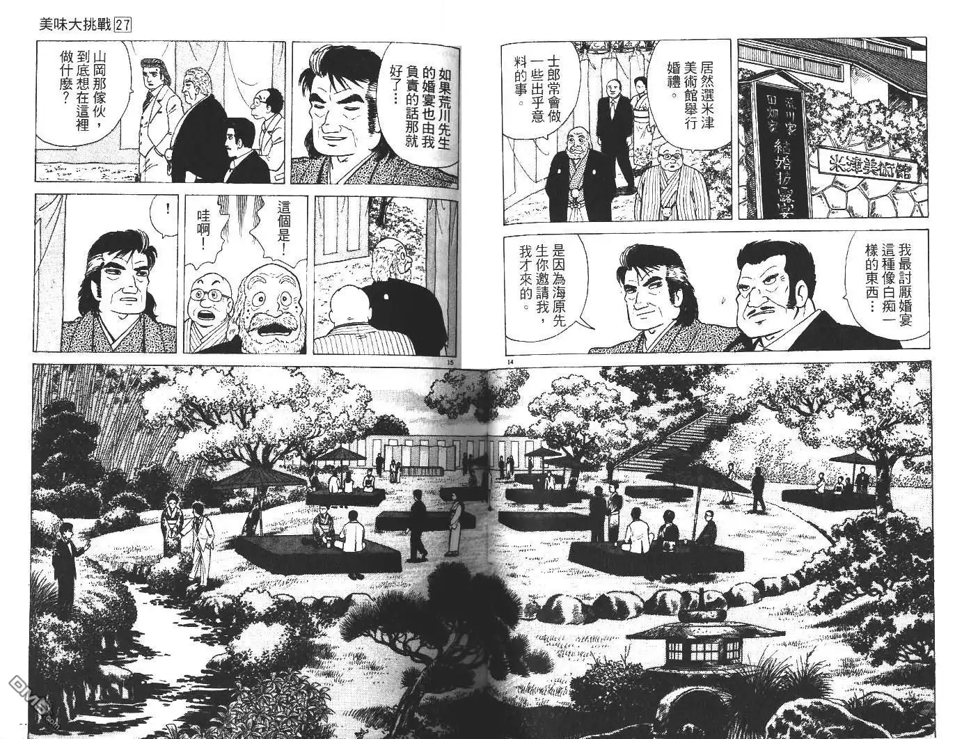 《美味大挑战》第27卷 第45页