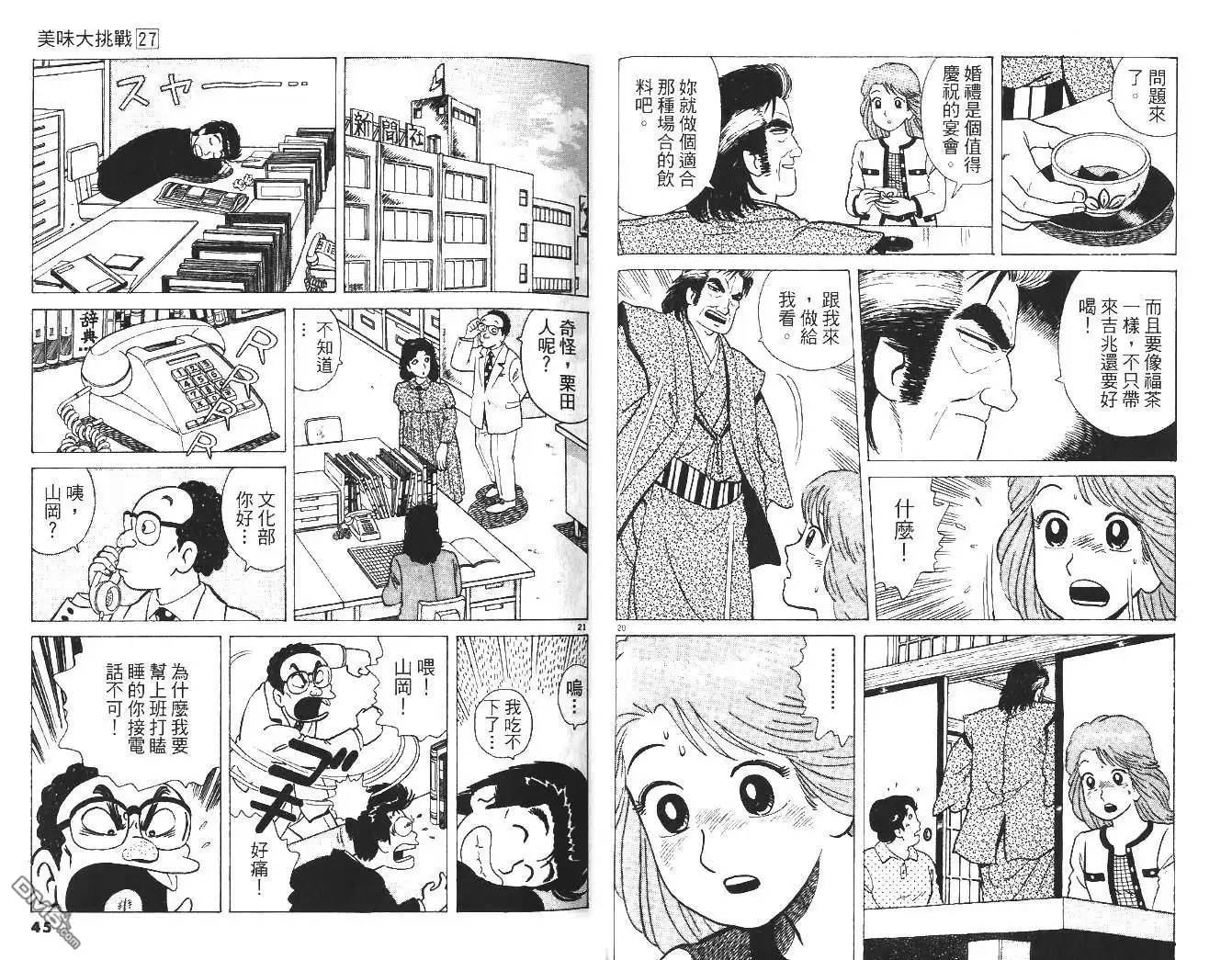 《美味大挑战》第27卷 第23页