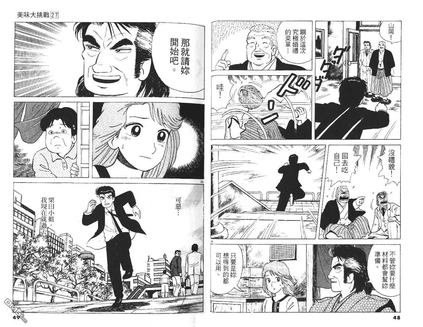 《美味大挑战》第27卷 第26页