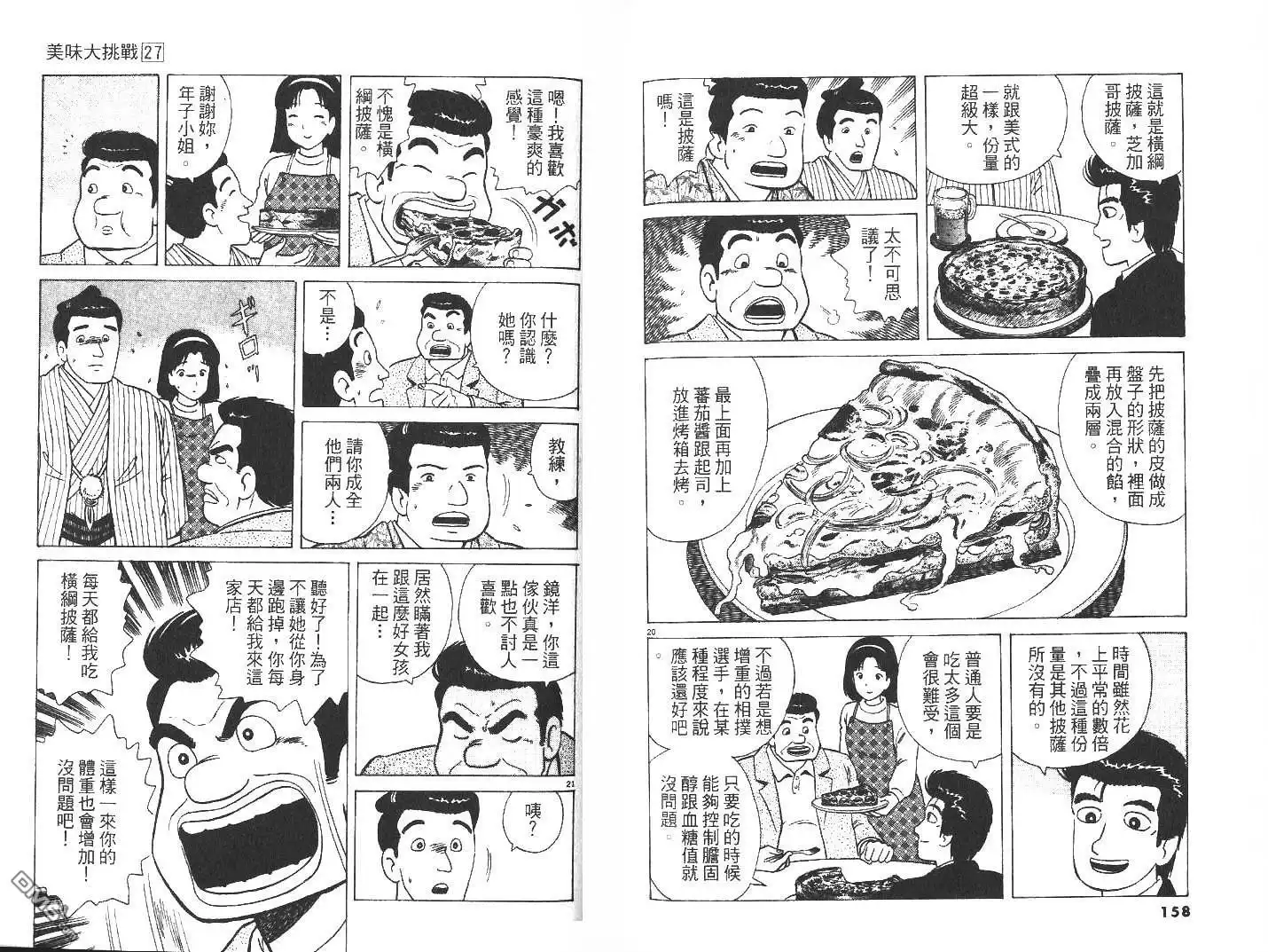 《美味大挑战》第27卷 第81页