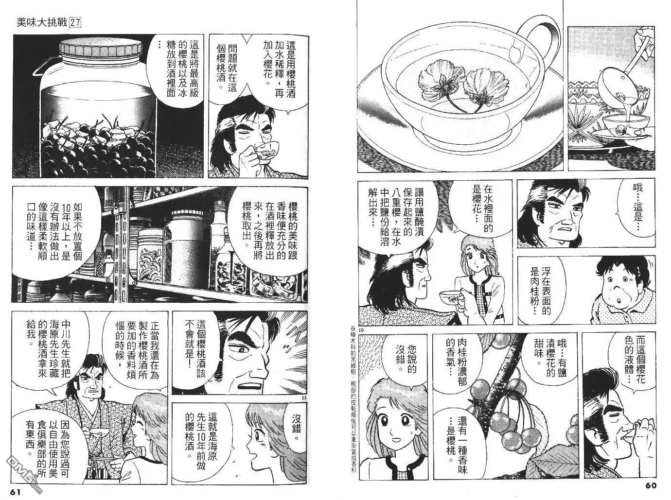 《美味大挑战》第27卷 第32页