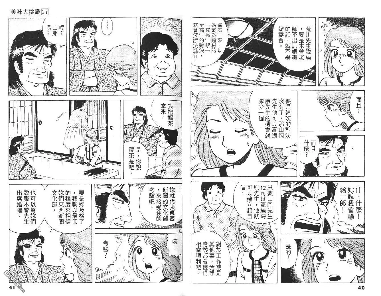 《美味大挑战》第27卷 第22页