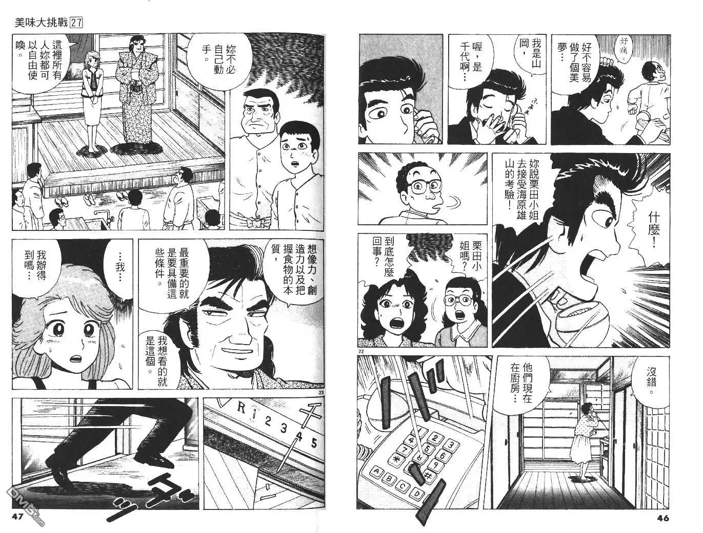 《美味大挑战》第27卷 第24页
