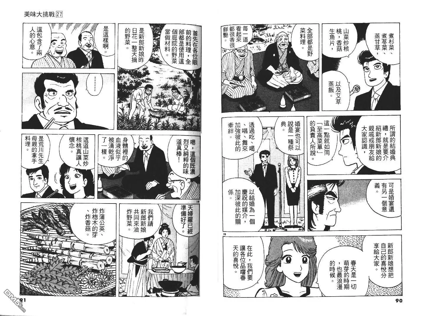 《美味大挑战》第27卷 第47页