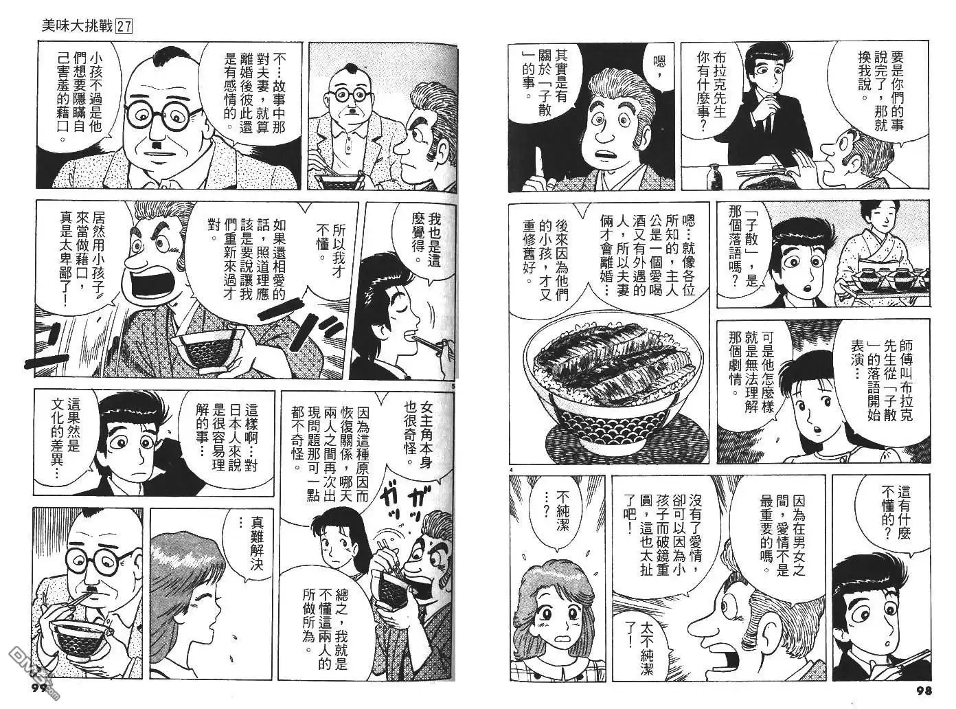 《美味大挑战》第27卷 第51页