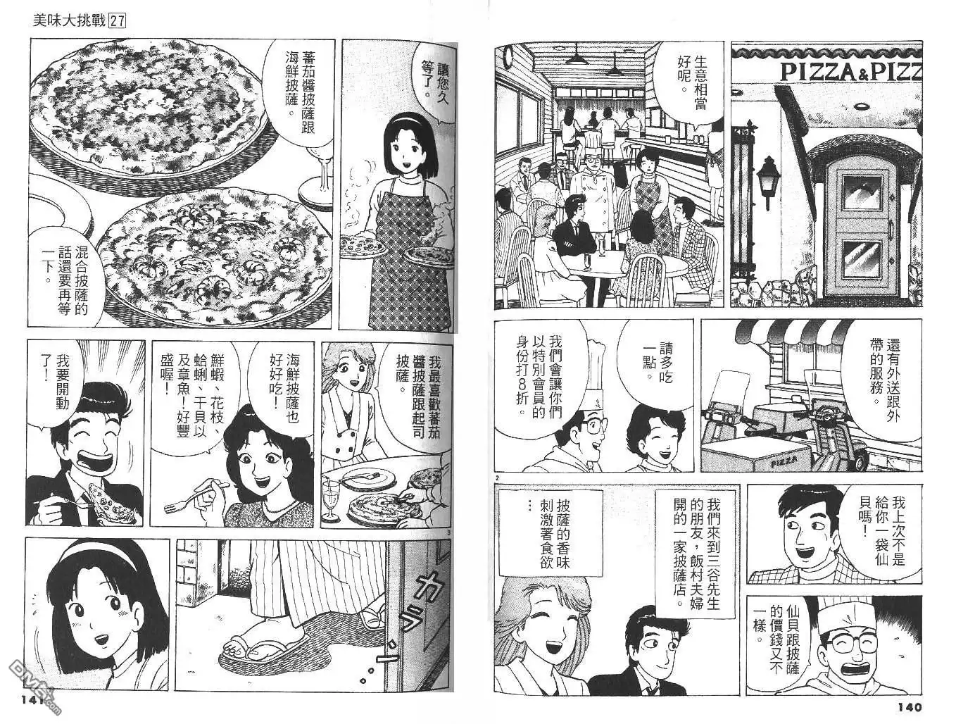 《美味大挑战》第27卷 第72页