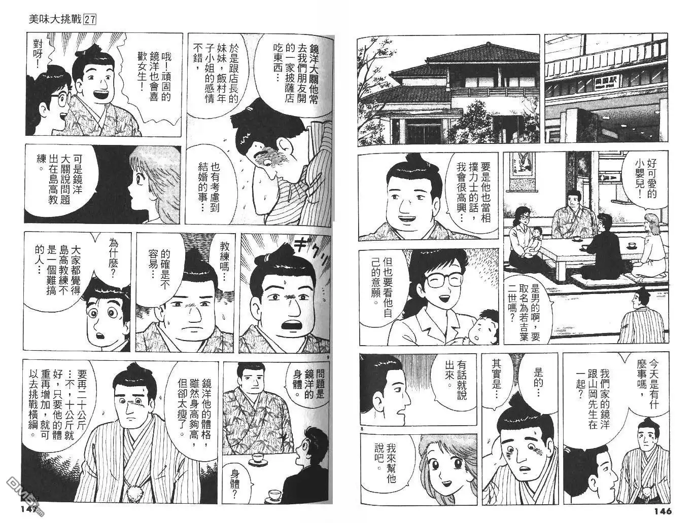 《美味大挑战》第27卷 第75页