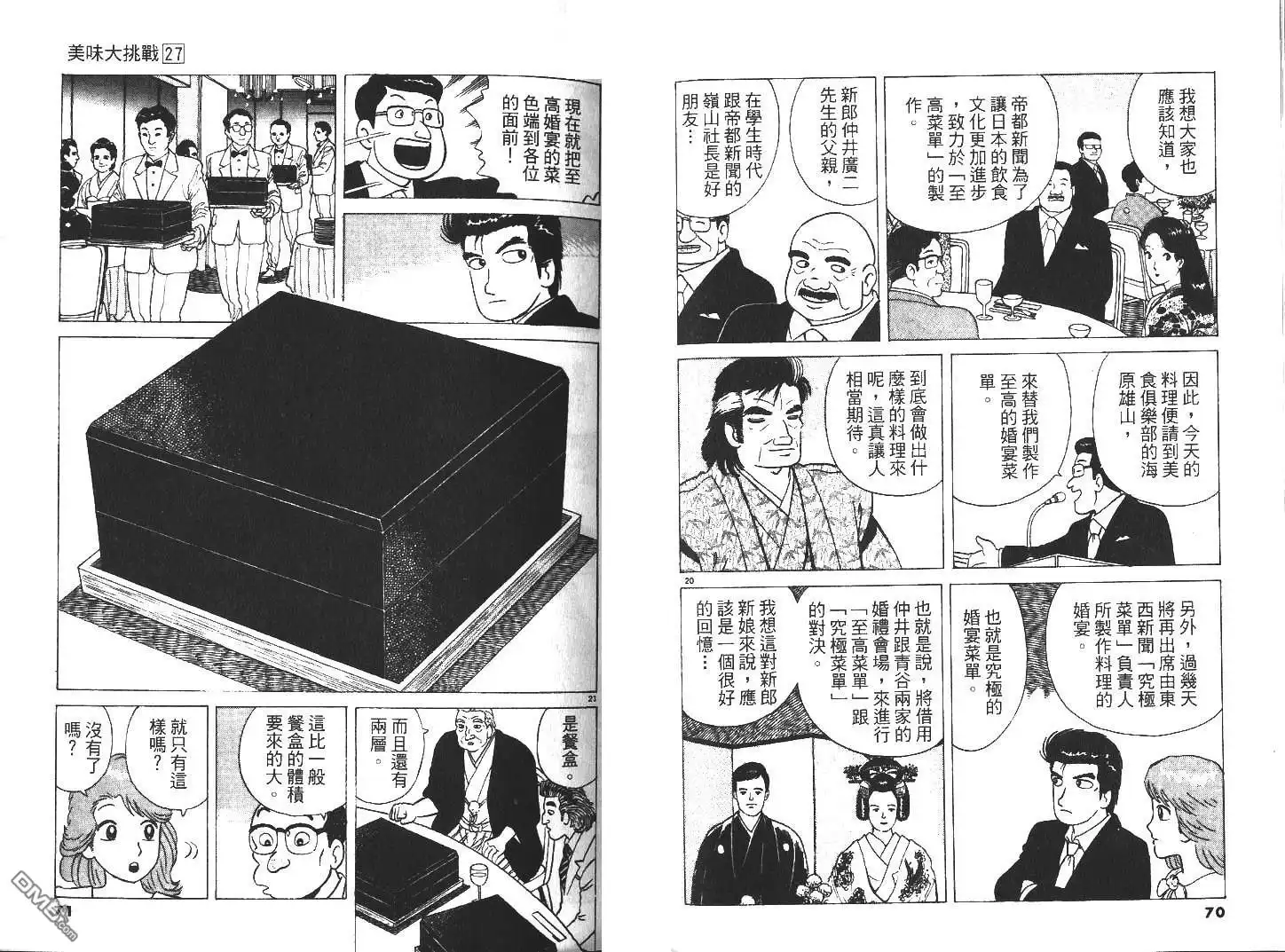 《美味大挑战》第27卷 第36页