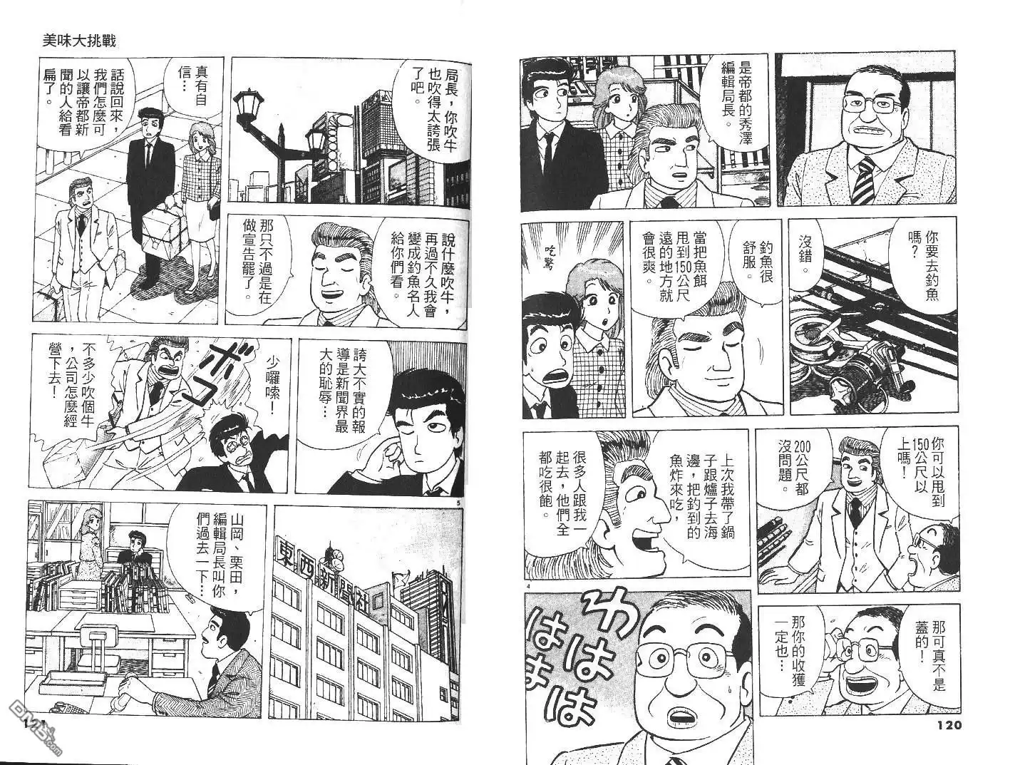 《美味大挑战》第27卷 第62页