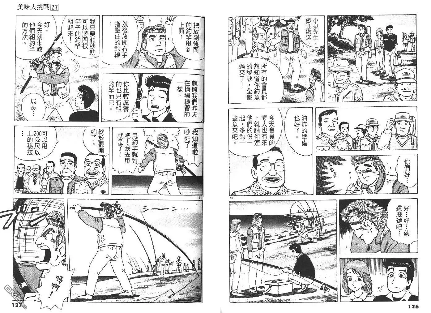 《美味大挑战》第27卷 第65页
