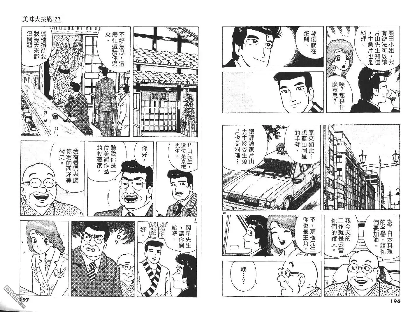 《美味大挑战》第27卷 第100页