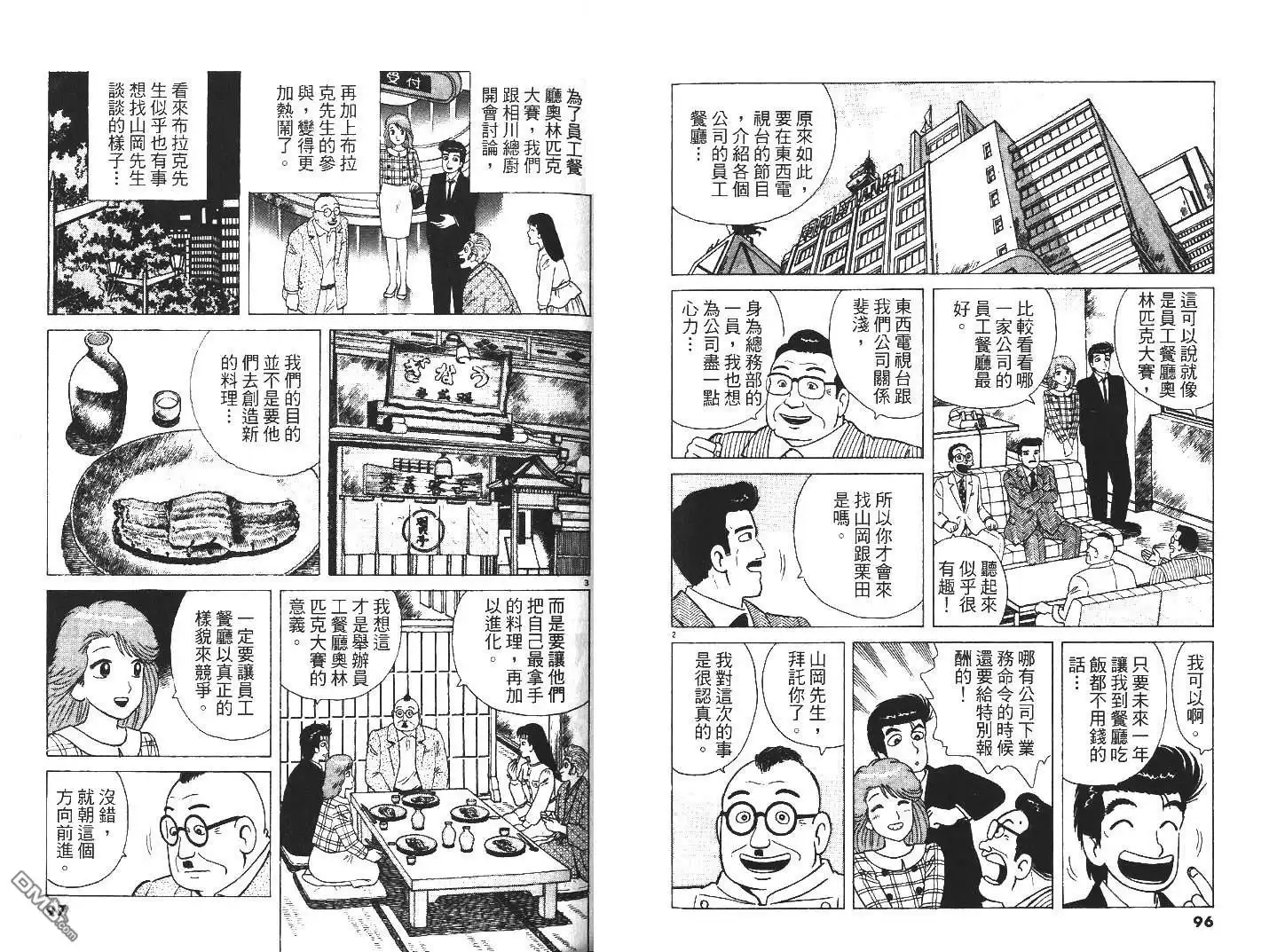 《美味大挑战》第27卷 第50页