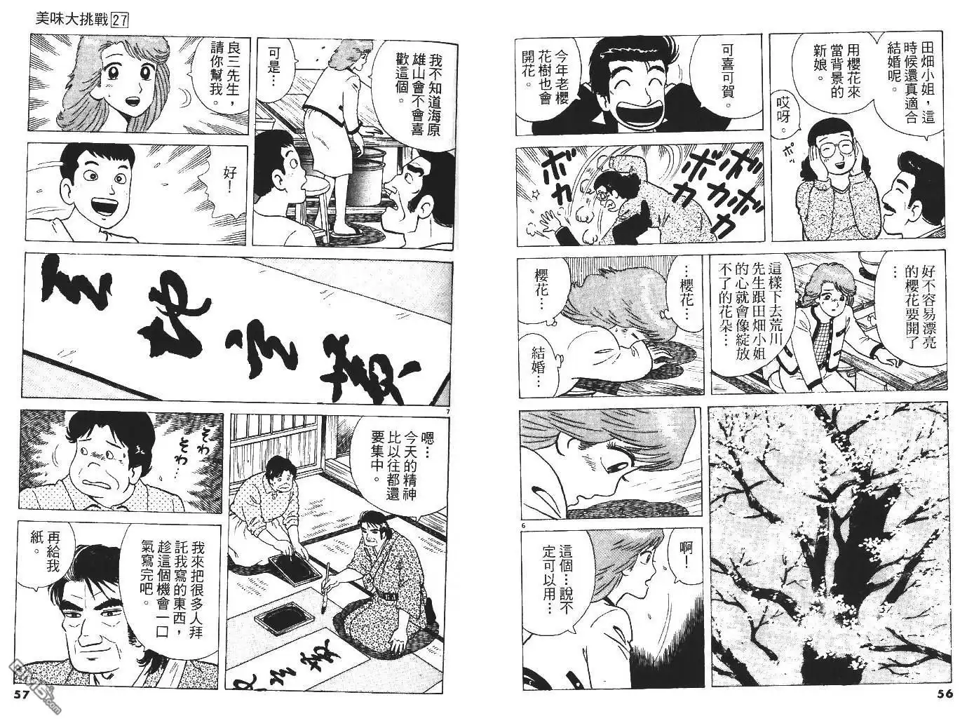 《美味大挑战》第27卷 第29页