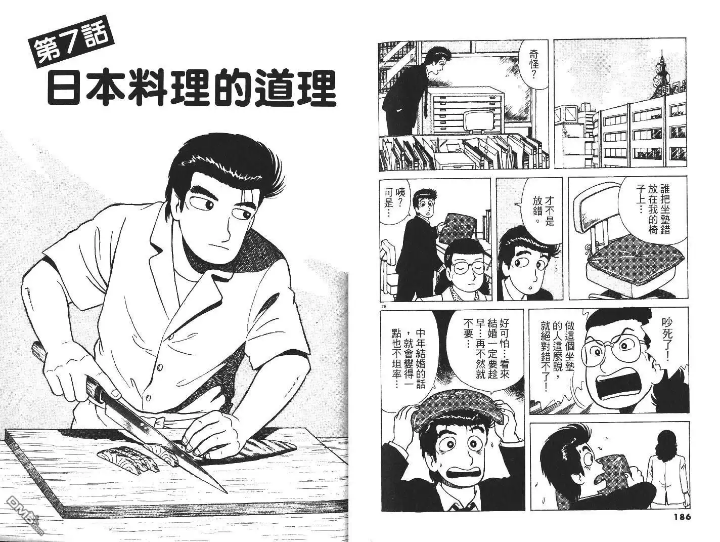 《美味大挑战》第27卷 第95页