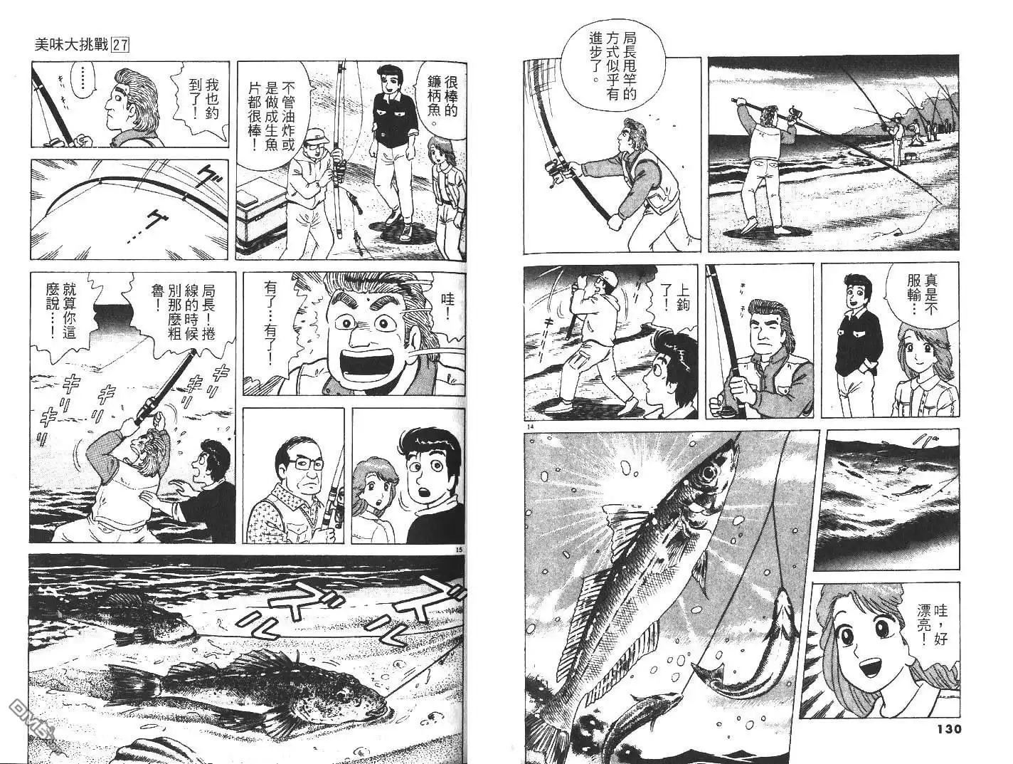 《美味大挑战》第27卷 第67页