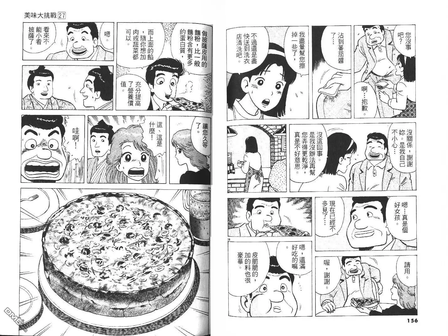 《美味大挑战》第27卷 第80页