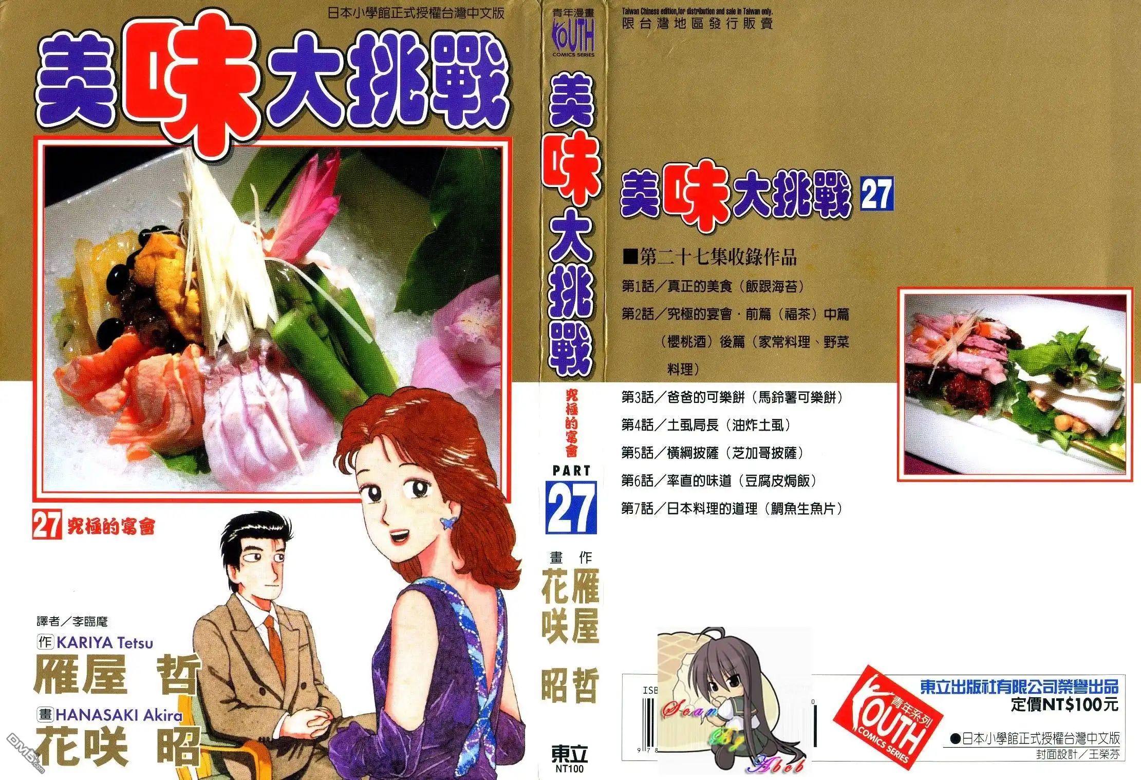 《美味大挑战》第27卷 第4页