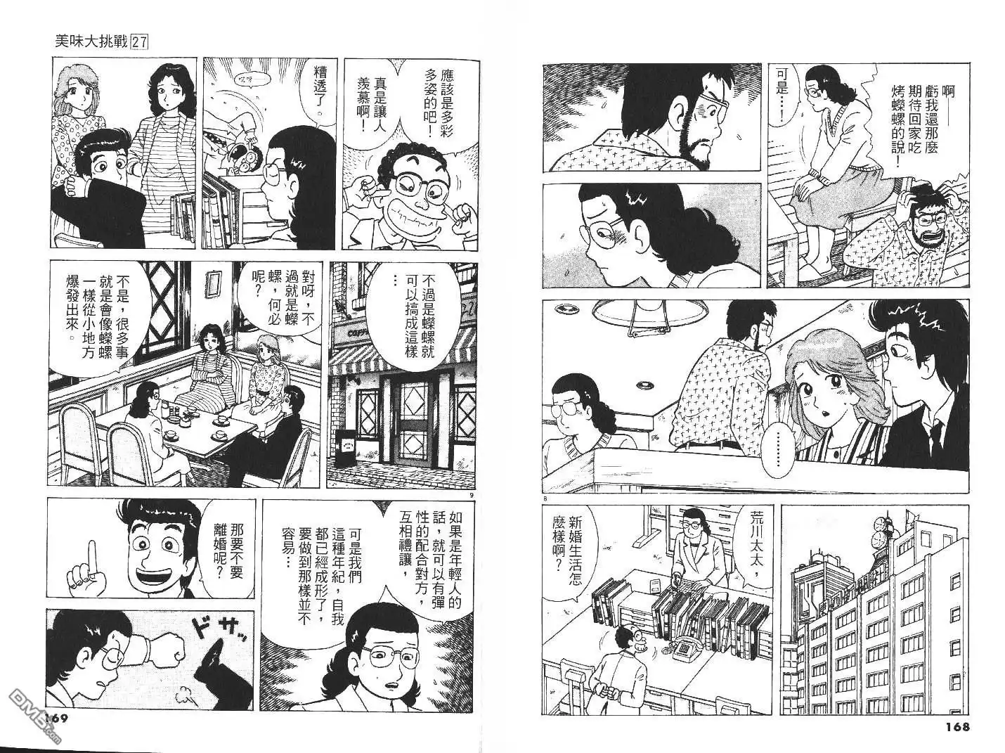 《美味大挑战》第27卷 第86页