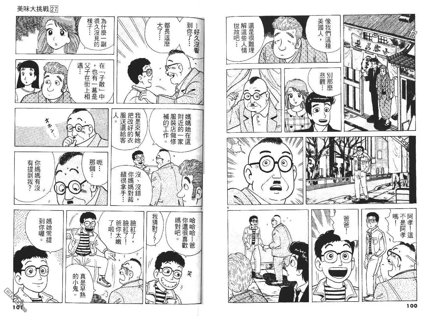 《美味大挑战》第27卷 第52页