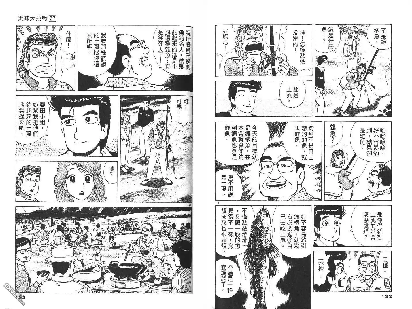 《美味大挑战》第27卷 第68页