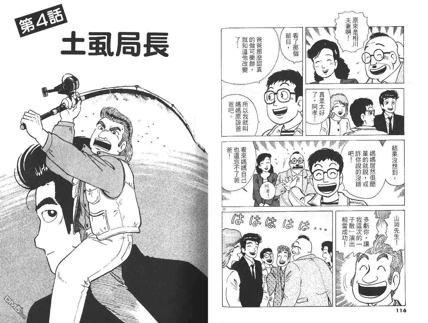 《美味大挑战》第27卷 第60页