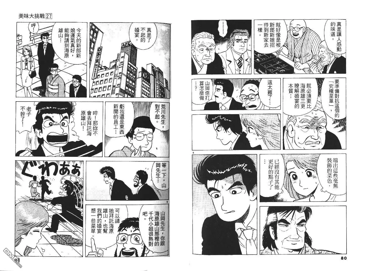 《美味大挑战》第27卷 第42页