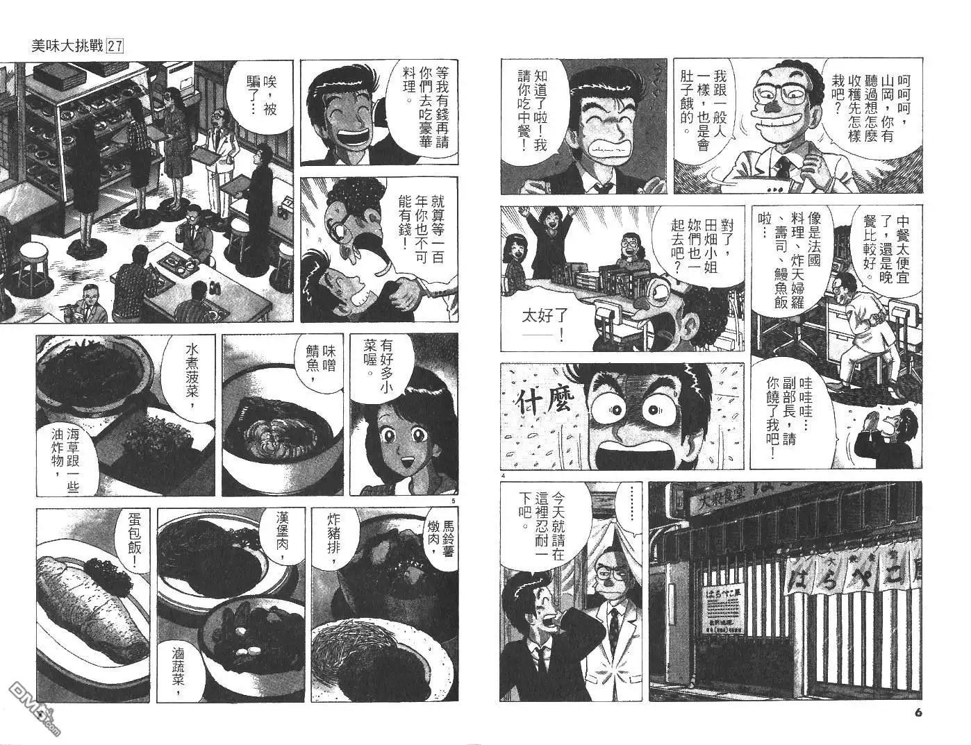 《美味大挑战》第27卷 第3页