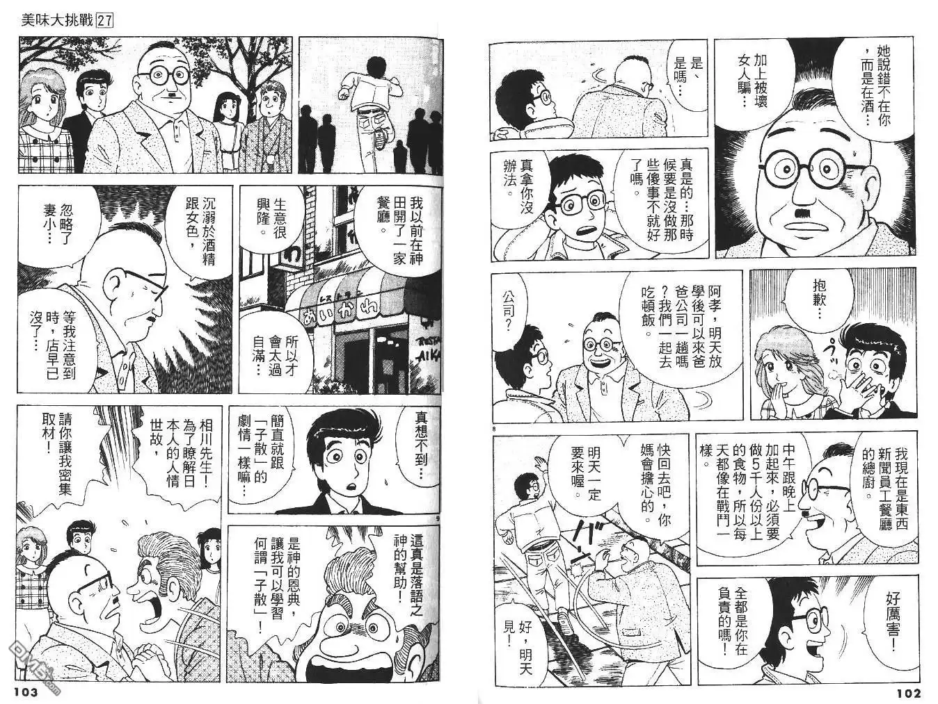 《美味大挑战》第27卷 第53页