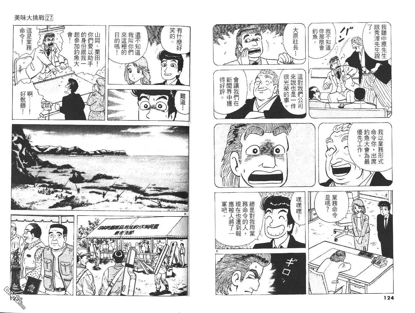 《美味大挑战》第27卷 第64页