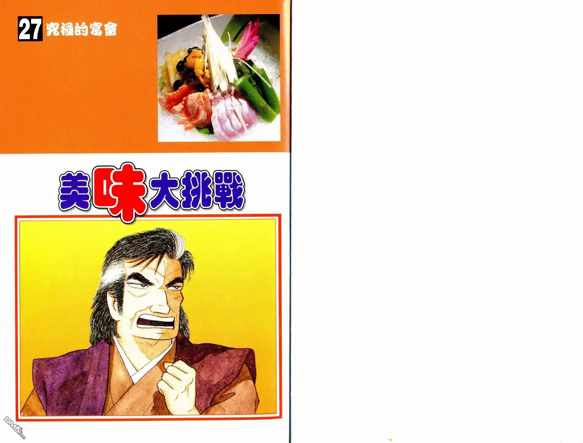 《美味大挑战》第27卷 第5页