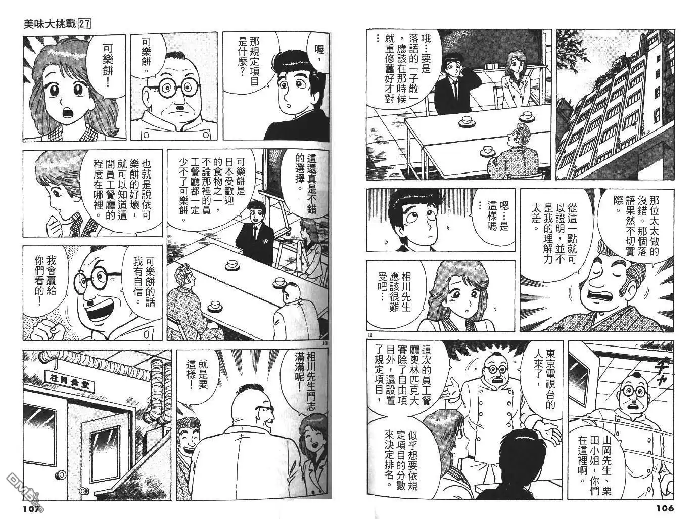 《美味大挑战》第27卷 第55页