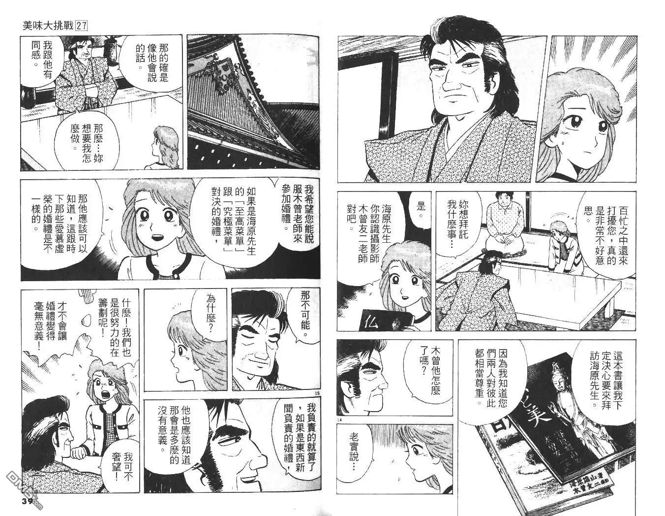 《美味大挑战》第27卷 第21页