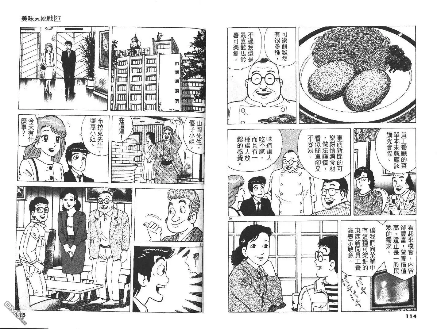 《美味大挑战》第27卷 第59页