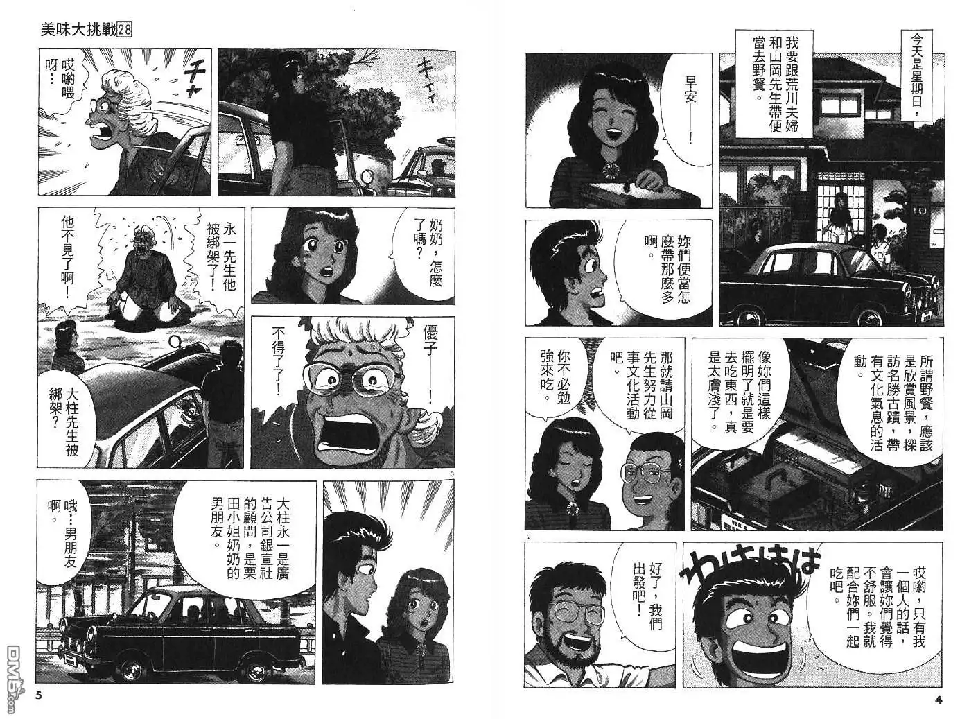《美味大挑战》第28卷 第3页