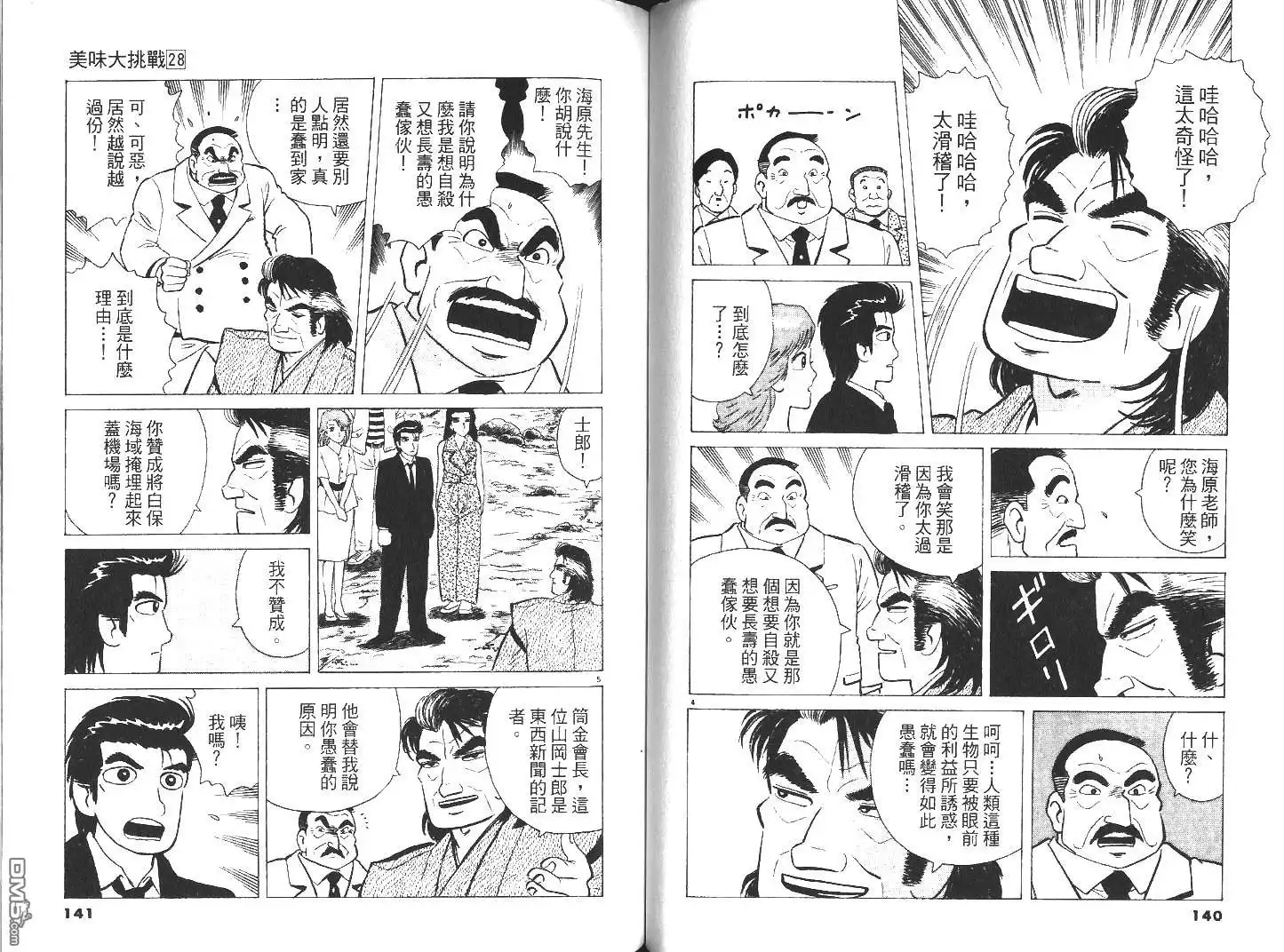 《美味大挑战》第28卷 第73页