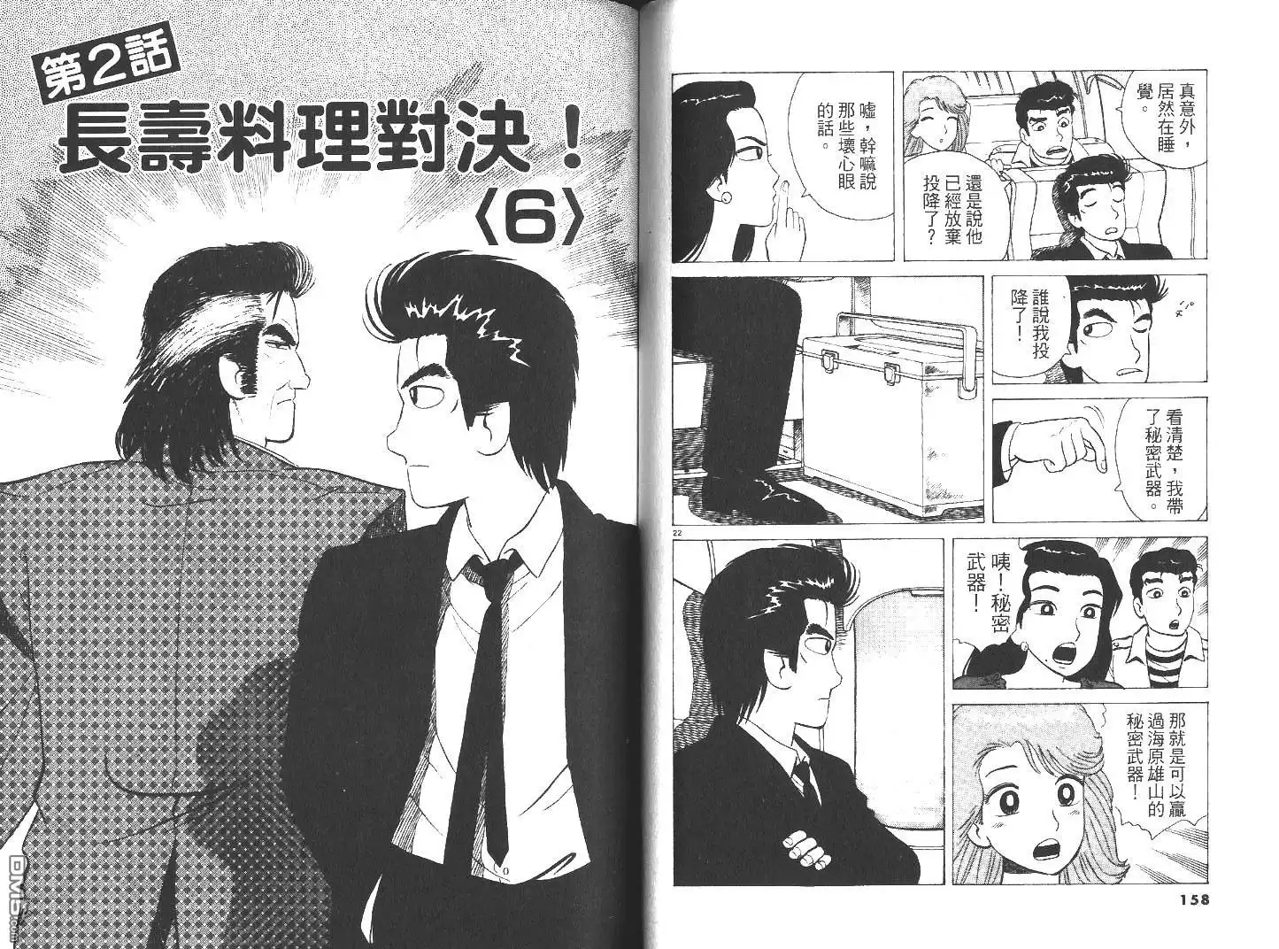 《美味大挑战》第28卷 第80页