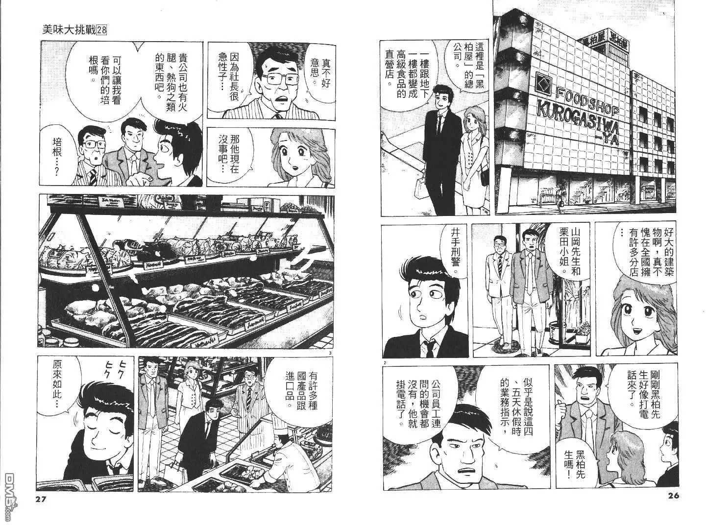 《美味大挑战》第28卷 第14页