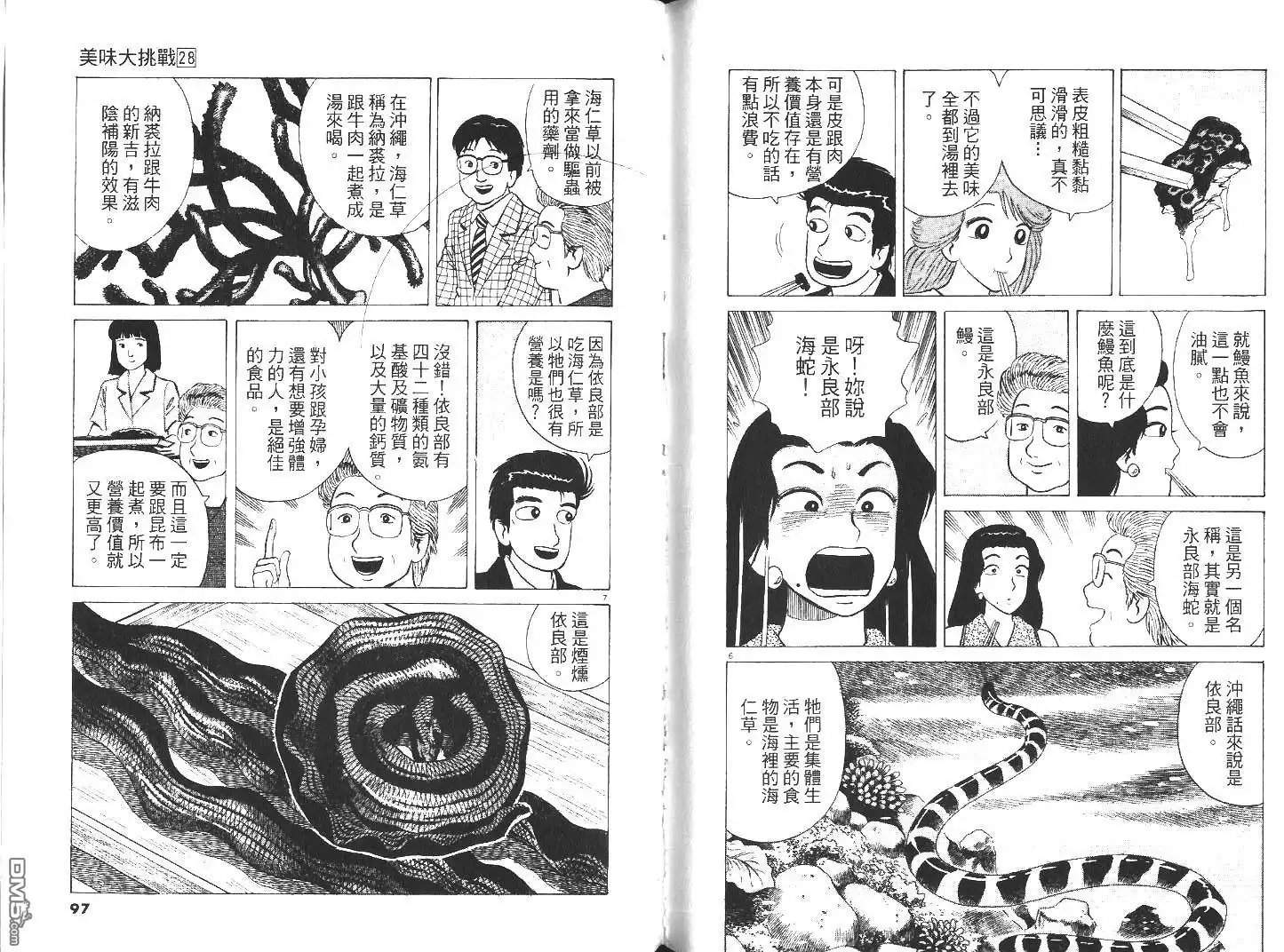《美味大挑战》第28卷 第49页
