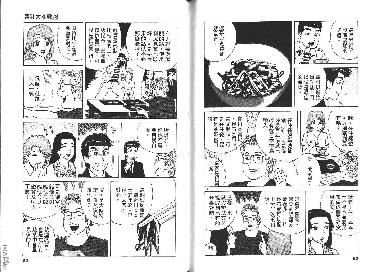 《美味大挑战》第28卷 第42页